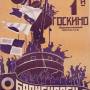 vintage_potemkin.jpg